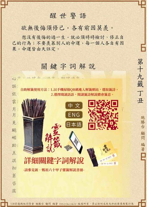 富貴由命天註定工作發展|第十九籤 丁丑 新．六十甲子媽祖靈籤解說